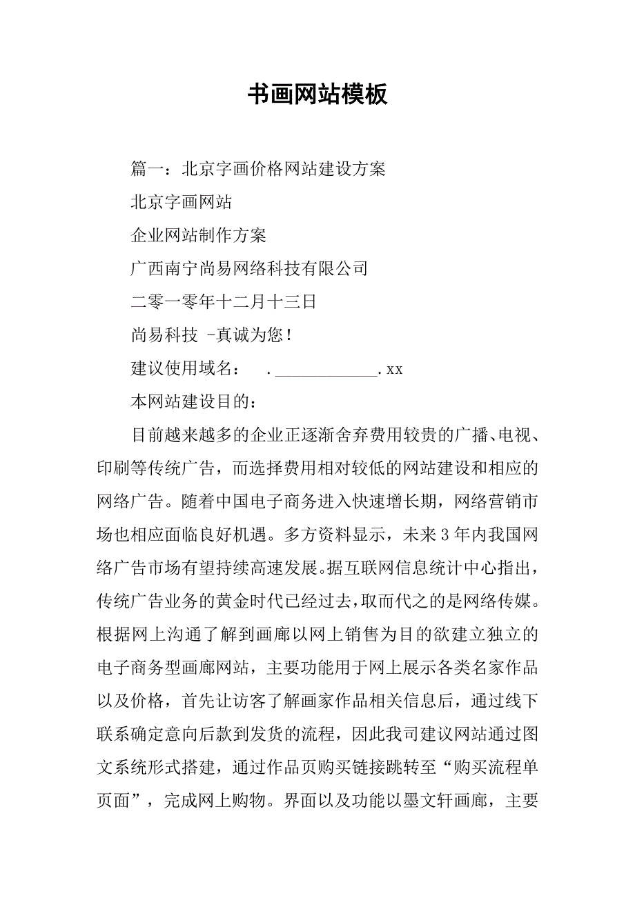 书画网站模板.doc_第1页