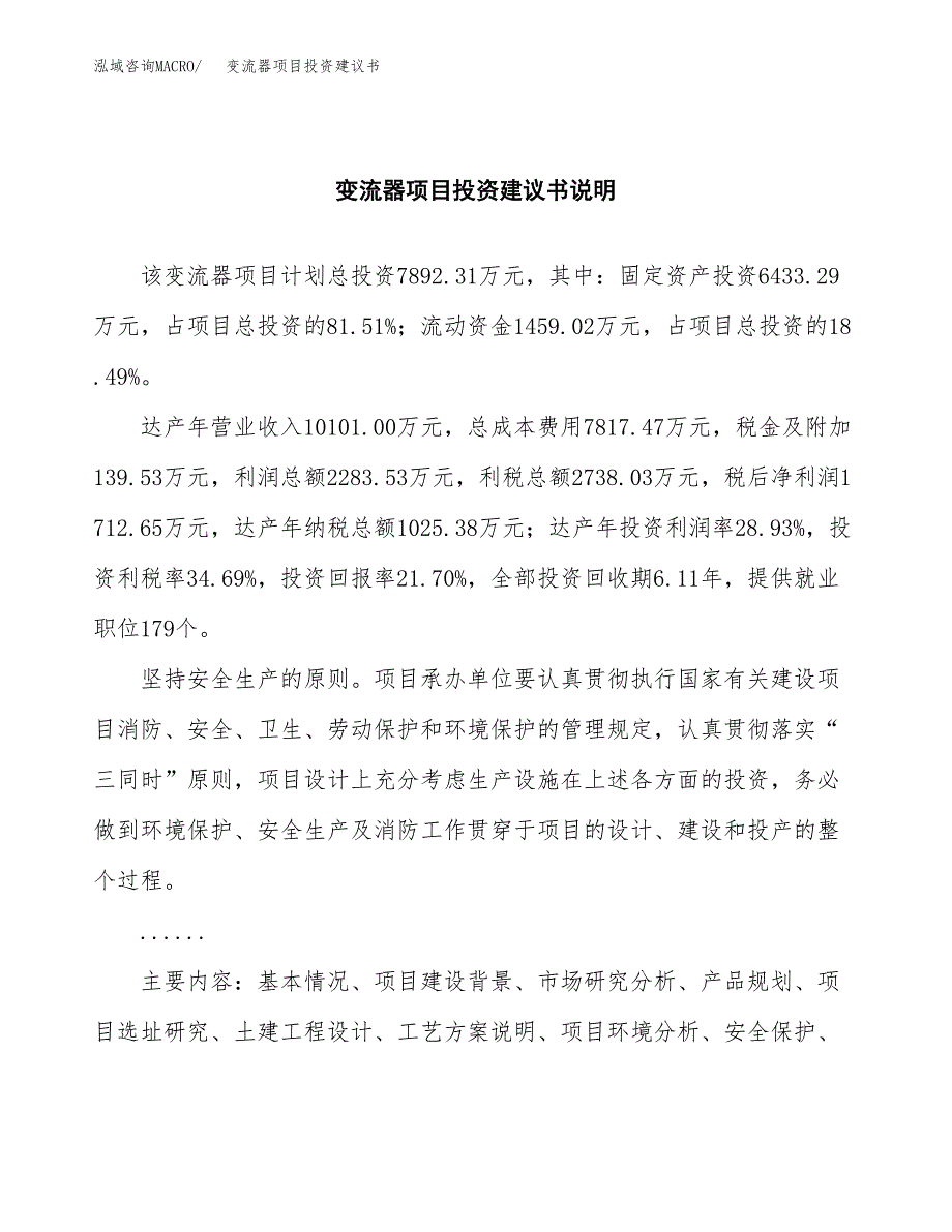 变流器项目投资建议书(总投资8000万元)_第2页