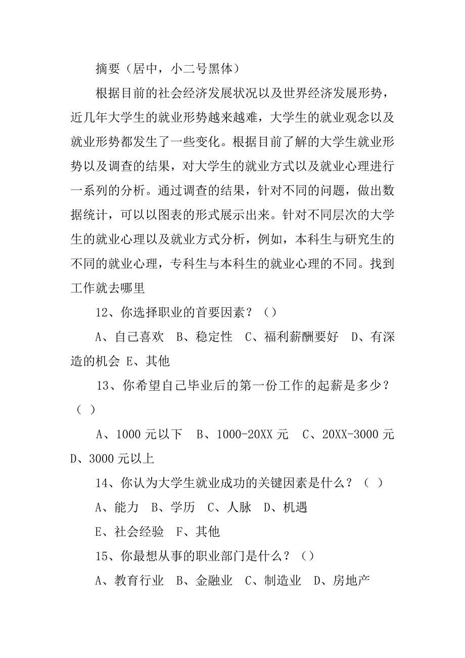 大学生就业方式和就业观念变化的调查报告.doc_第2页