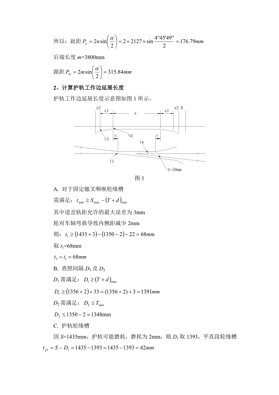 中南大学轨道工程课程设计_第4页