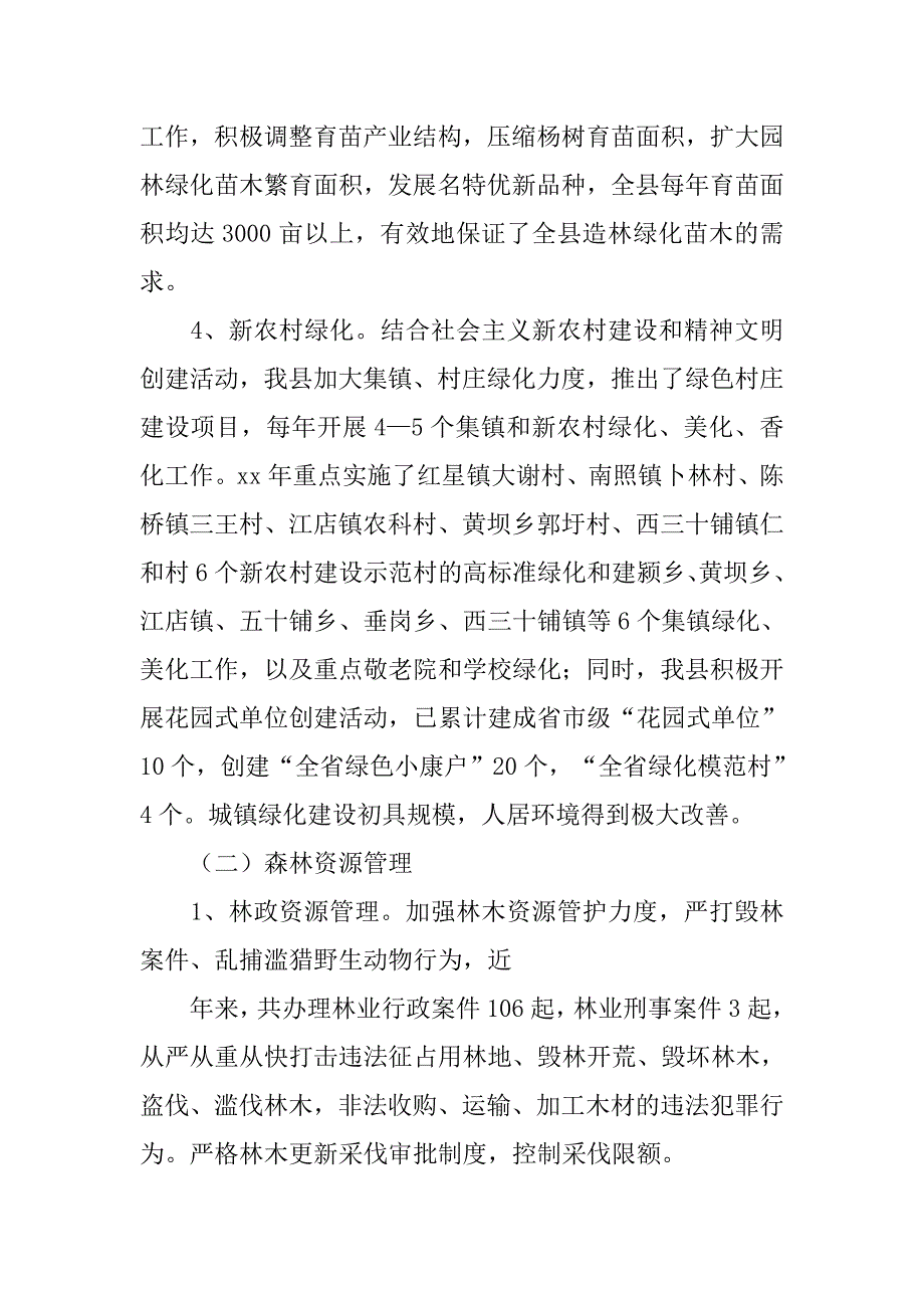 林权管理中心工作总结.doc_第3页