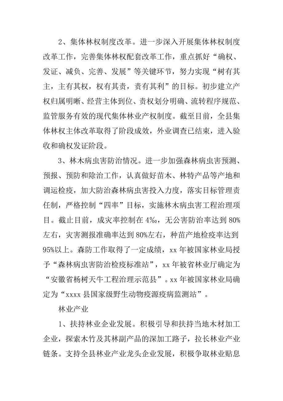 林权管理中心工作总结.doc_第4页