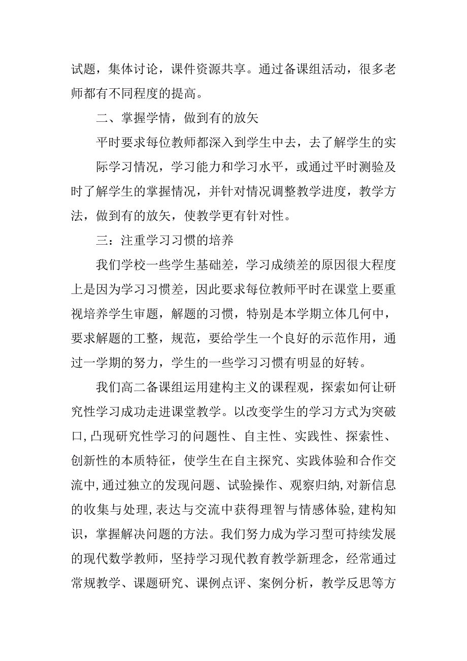 高二数学备课组工作总结.doc_第2页