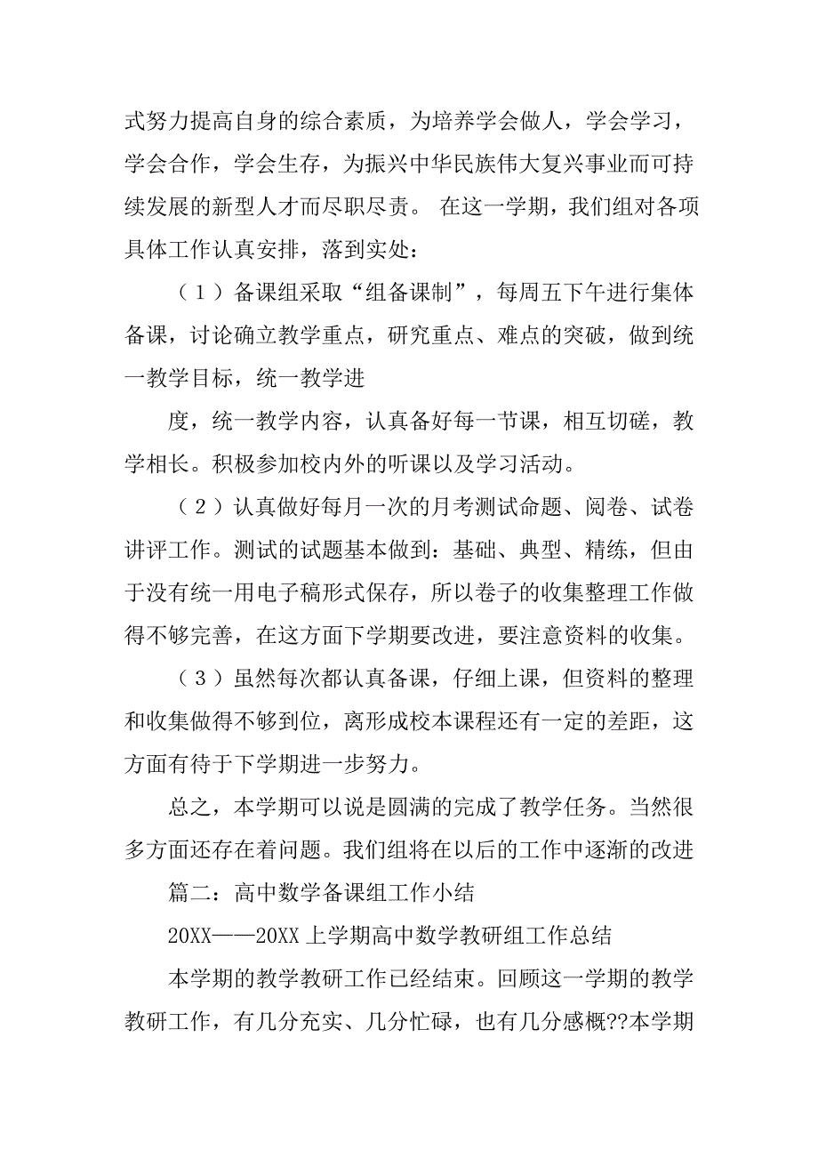 高二数学备课组工作总结.doc_第3页