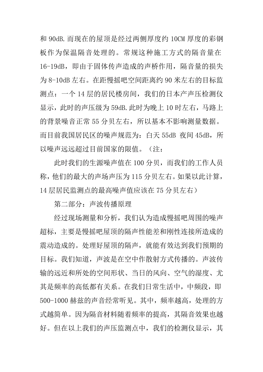 隔音解决方案.doc_第2页