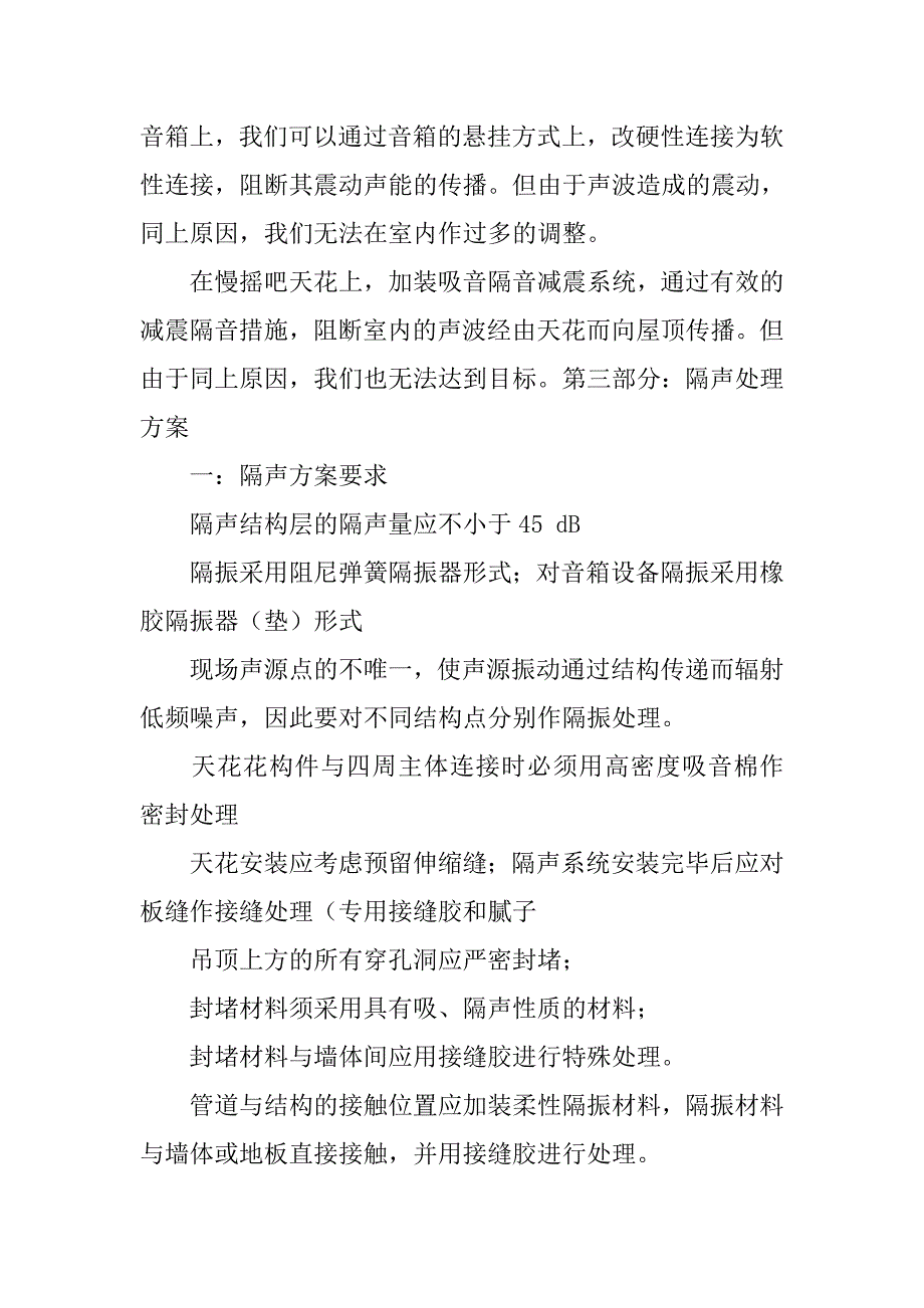 隔音解决方案.doc_第4页