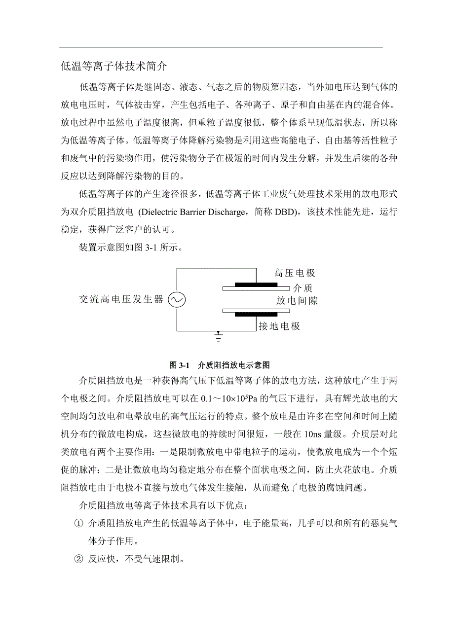 等离子原理说明_第1页