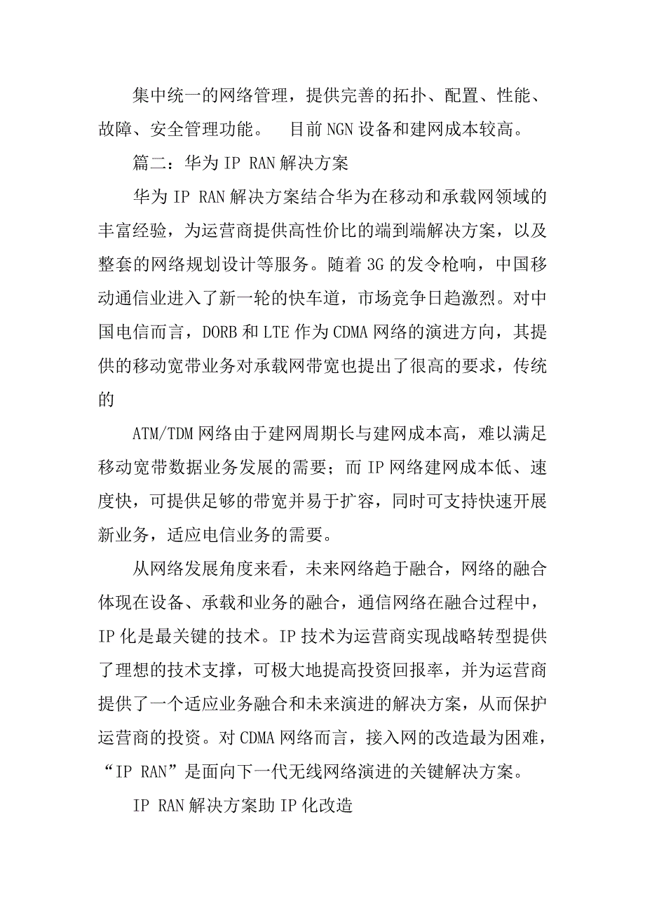 华为ip语音解决方案.doc_第3页