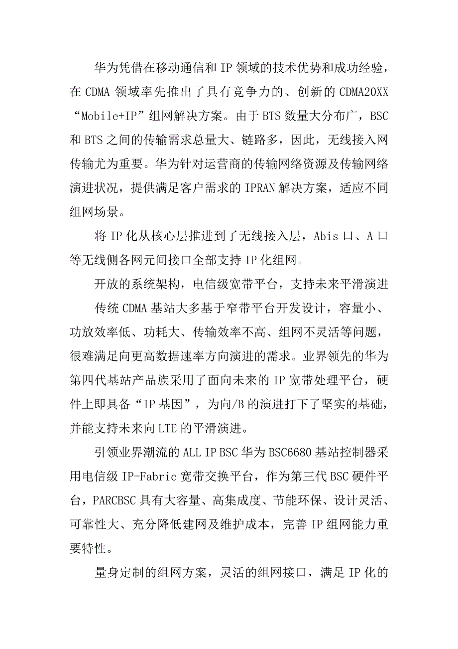 华为ip语音解决方案.doc_第4页