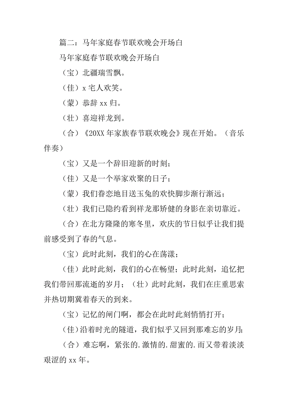 家庭春节联欢晚会主持词.doc_第2页
