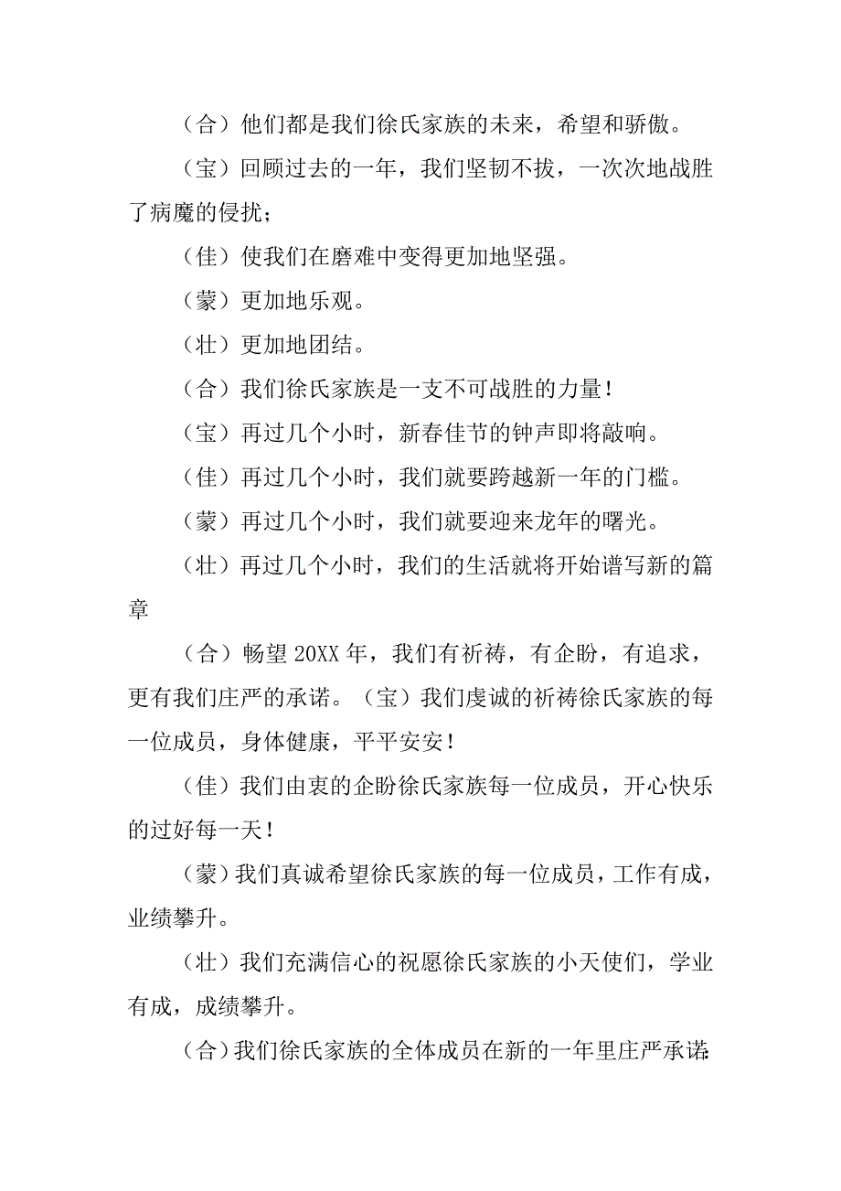 家庭春节联欢晚会主持词.doc_第4页