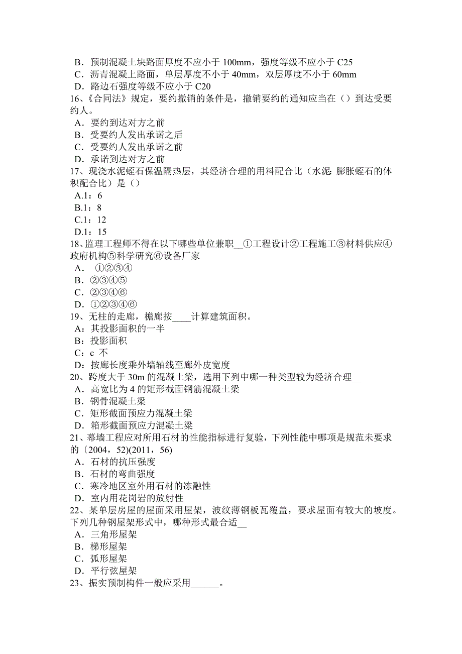 甘肃省2015年一级建筑师《建筑结构》：抗震等级考试试题_第3页