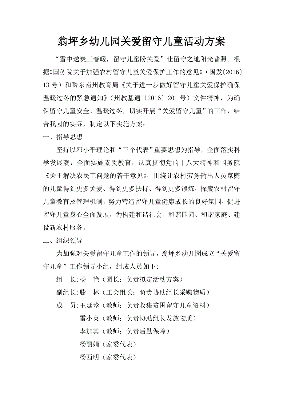 翁坪乡幼儿园关爱留守儿童活动_第1页