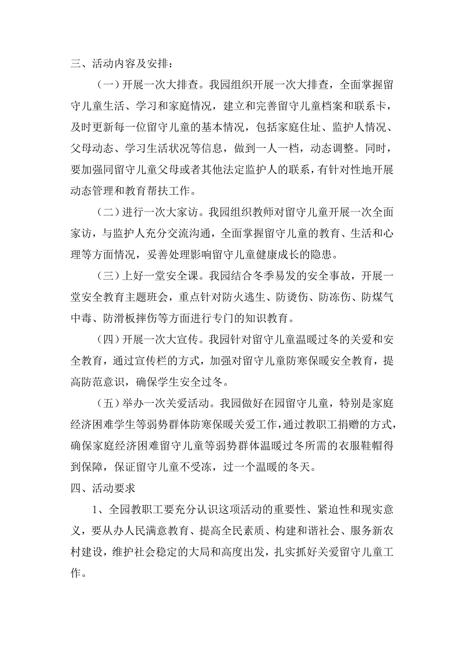 翁坪乡幼儿园关爱留守儿童活动_第2页