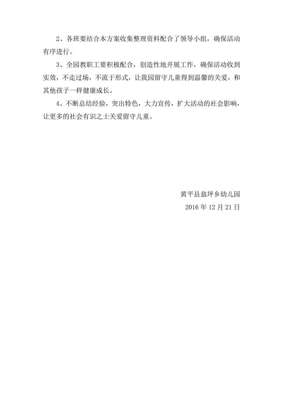 翁坪乡幼儿园关爱留守儿童活动_第3页