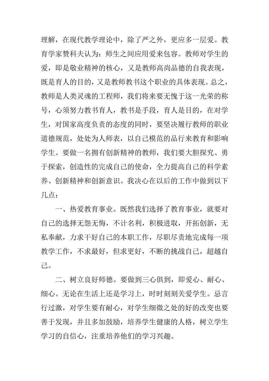 教师节座谈会心得体会.doc_第2页