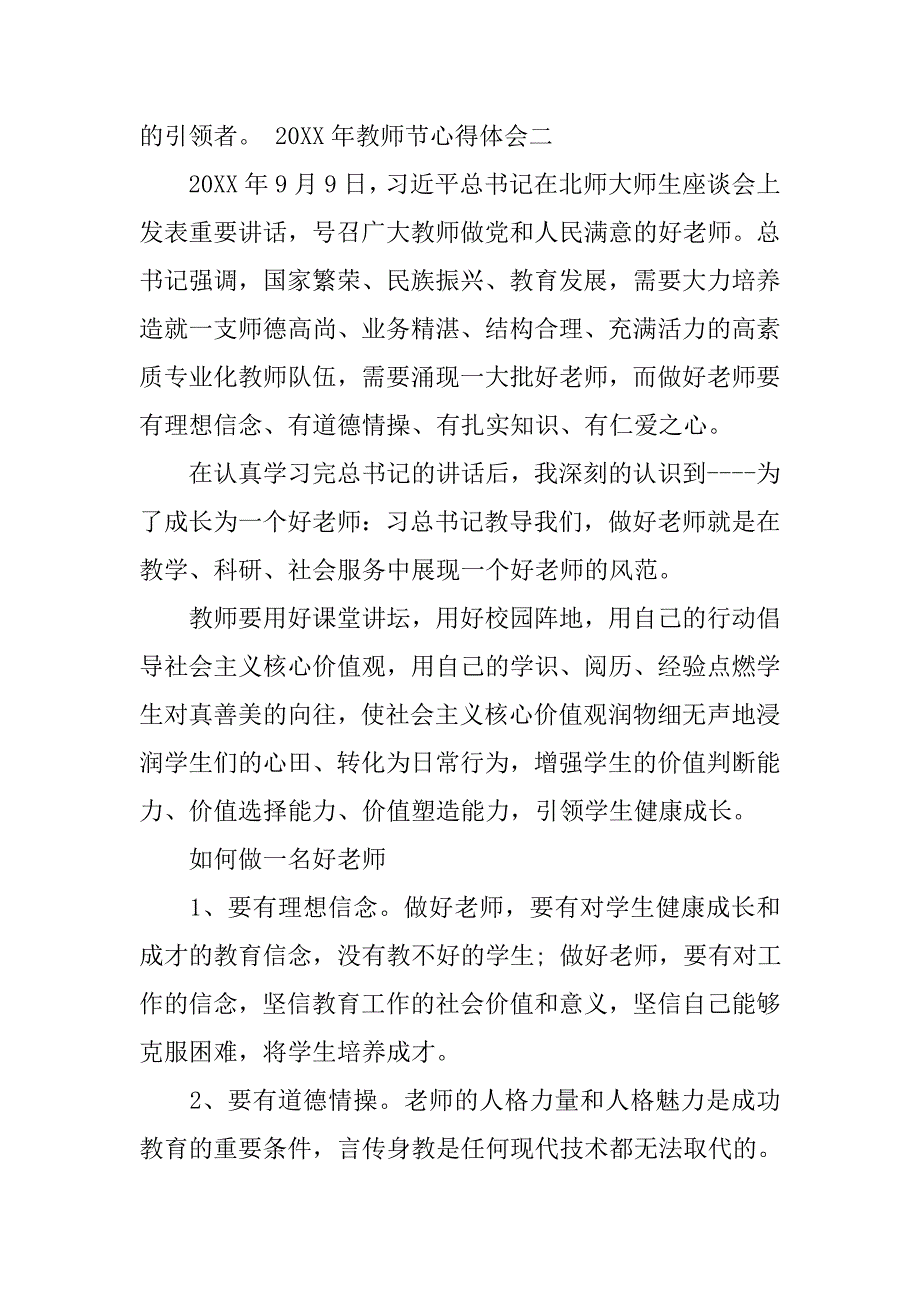 教师节座谈会心得体会.doc_第4页