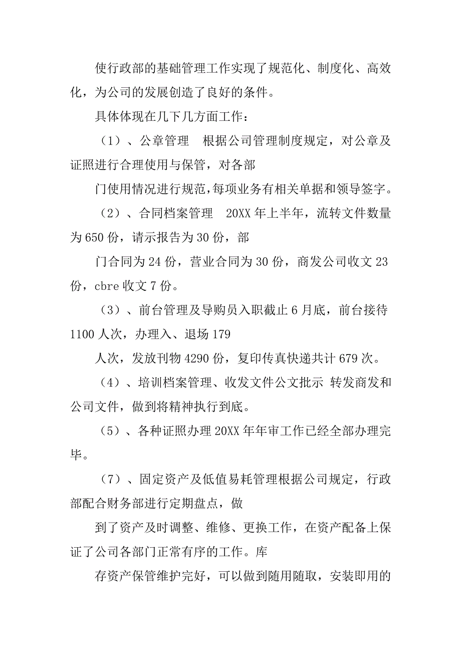 行政部预算的心得.doc_第4页