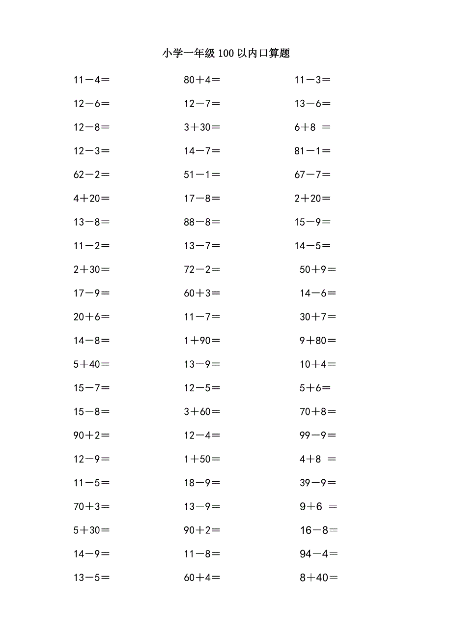 小学一年级数学口算题目100以内1000题..doc_第3页