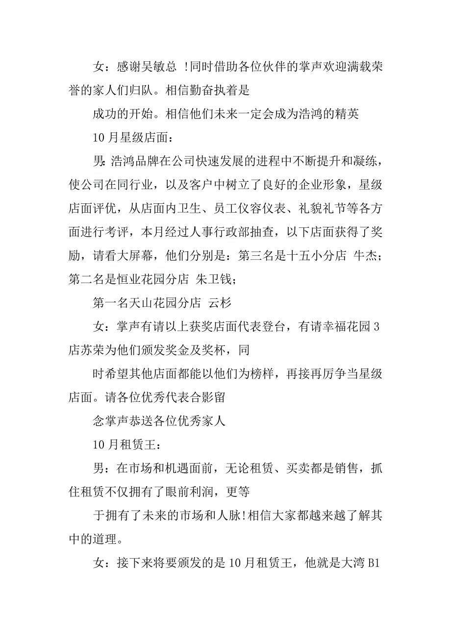 年度营销会议主持词.doc_第4页