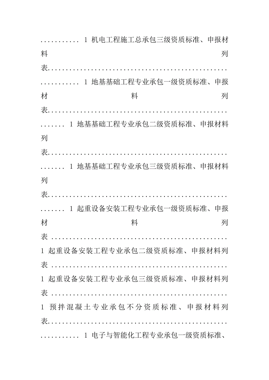 公用工程资料表格.doc_第2页