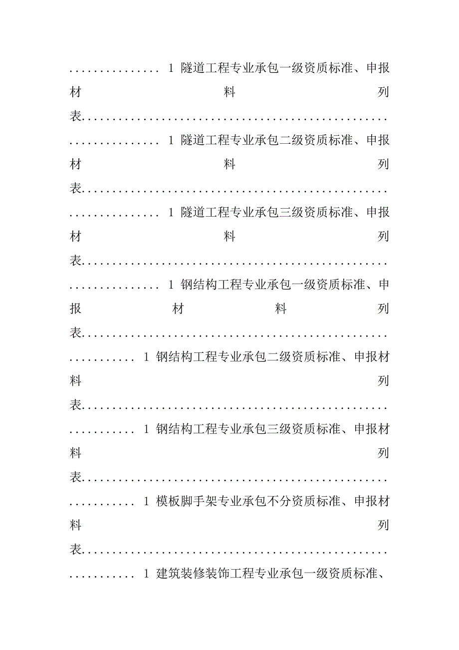 公用工程资料表格.doc_第4页