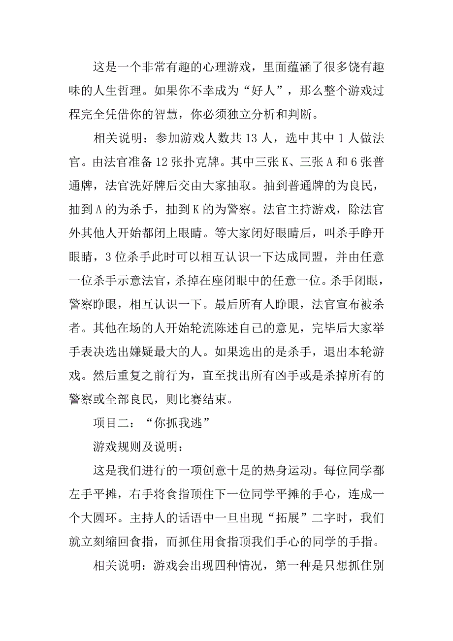 和是有有关的活动策划书.doc_第4页