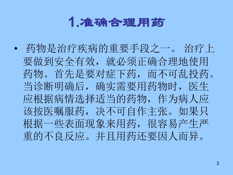 老年人用药的基本原则_第3页