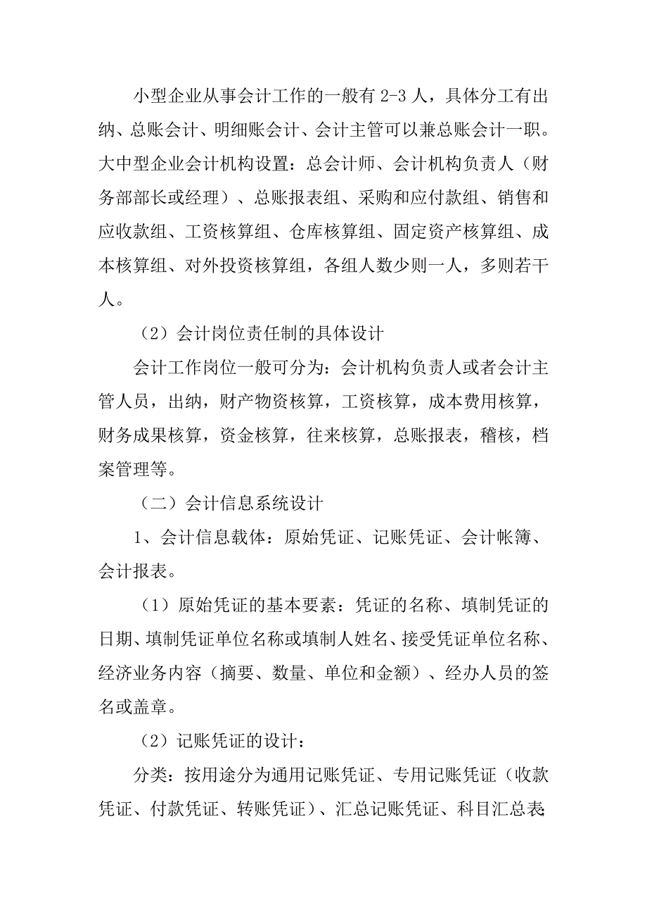 会计制度设计固定资产总结.doc_第4页