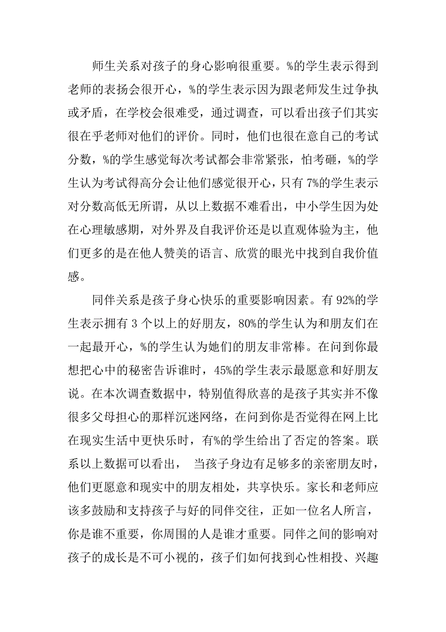快乐调查报告.doc_第2页