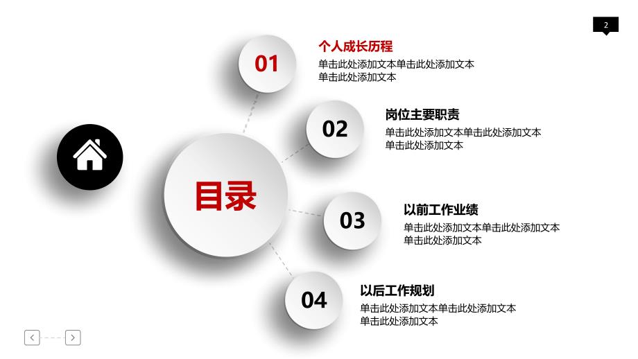 述职报告大气简单ppt模板(1)_第2页