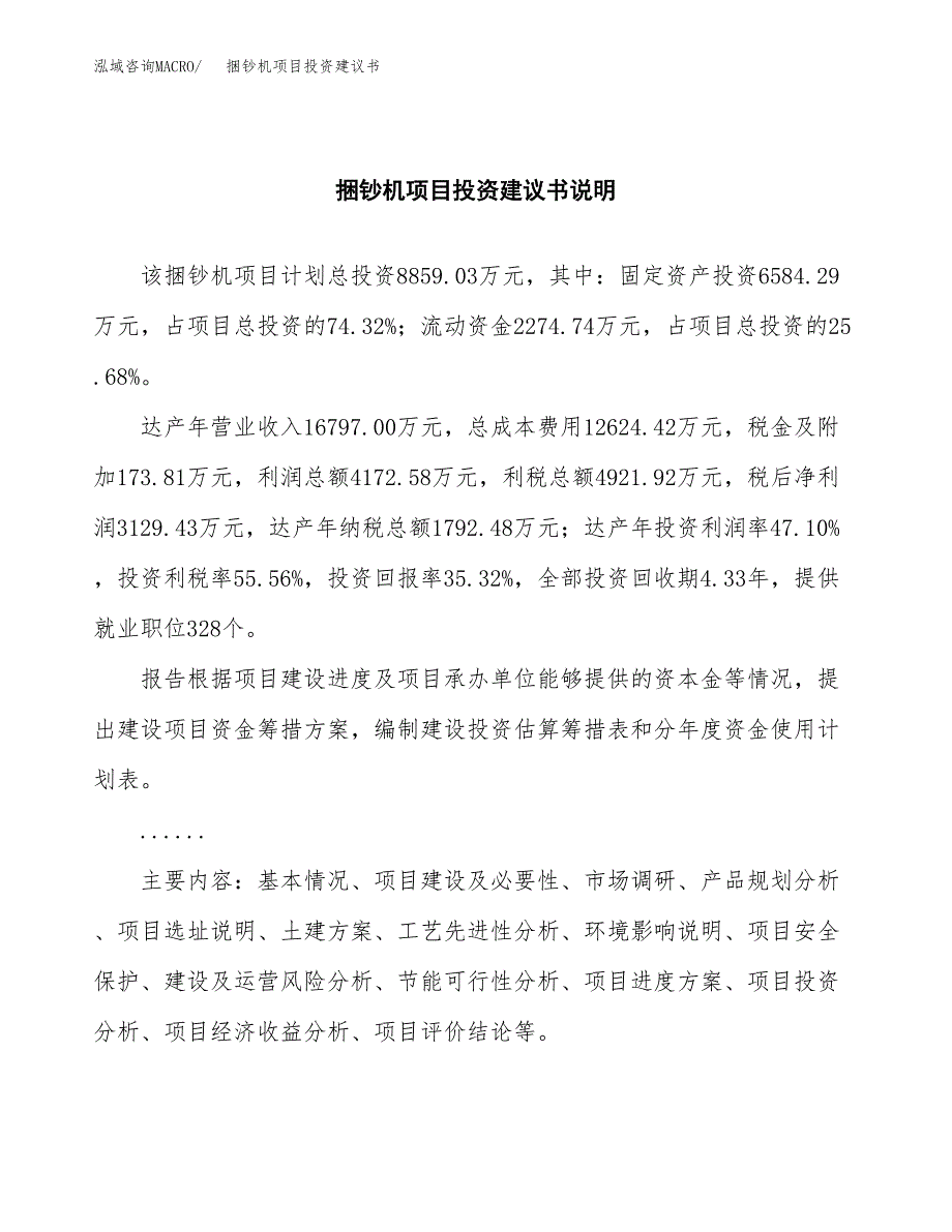 捆钞机项目投资建议书(总投资9000万元)_第2页