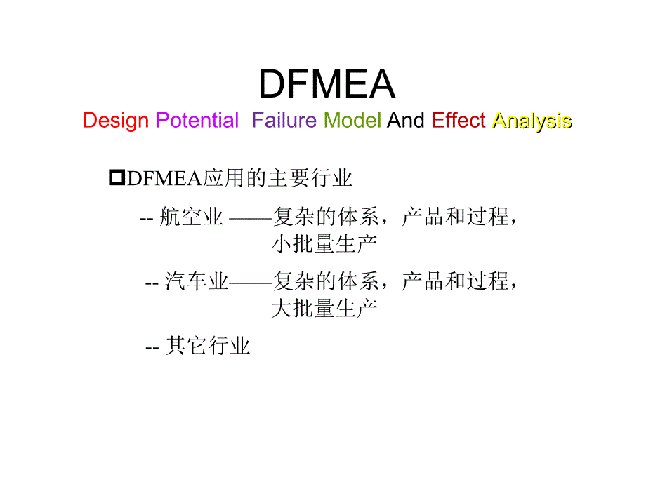 dfmea标准教材_第3页