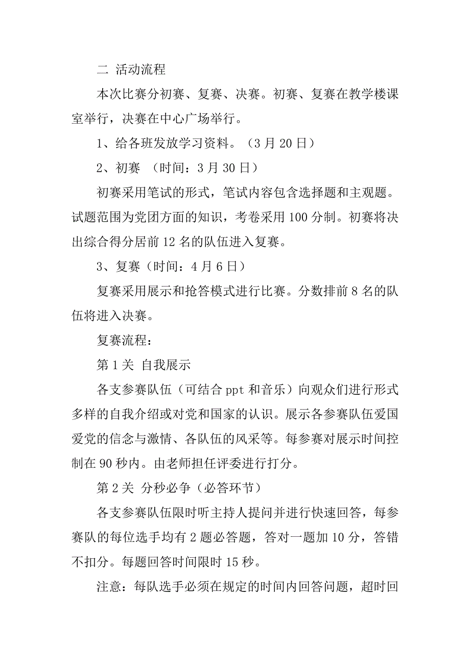 关于党的活动策划.doc_第2页