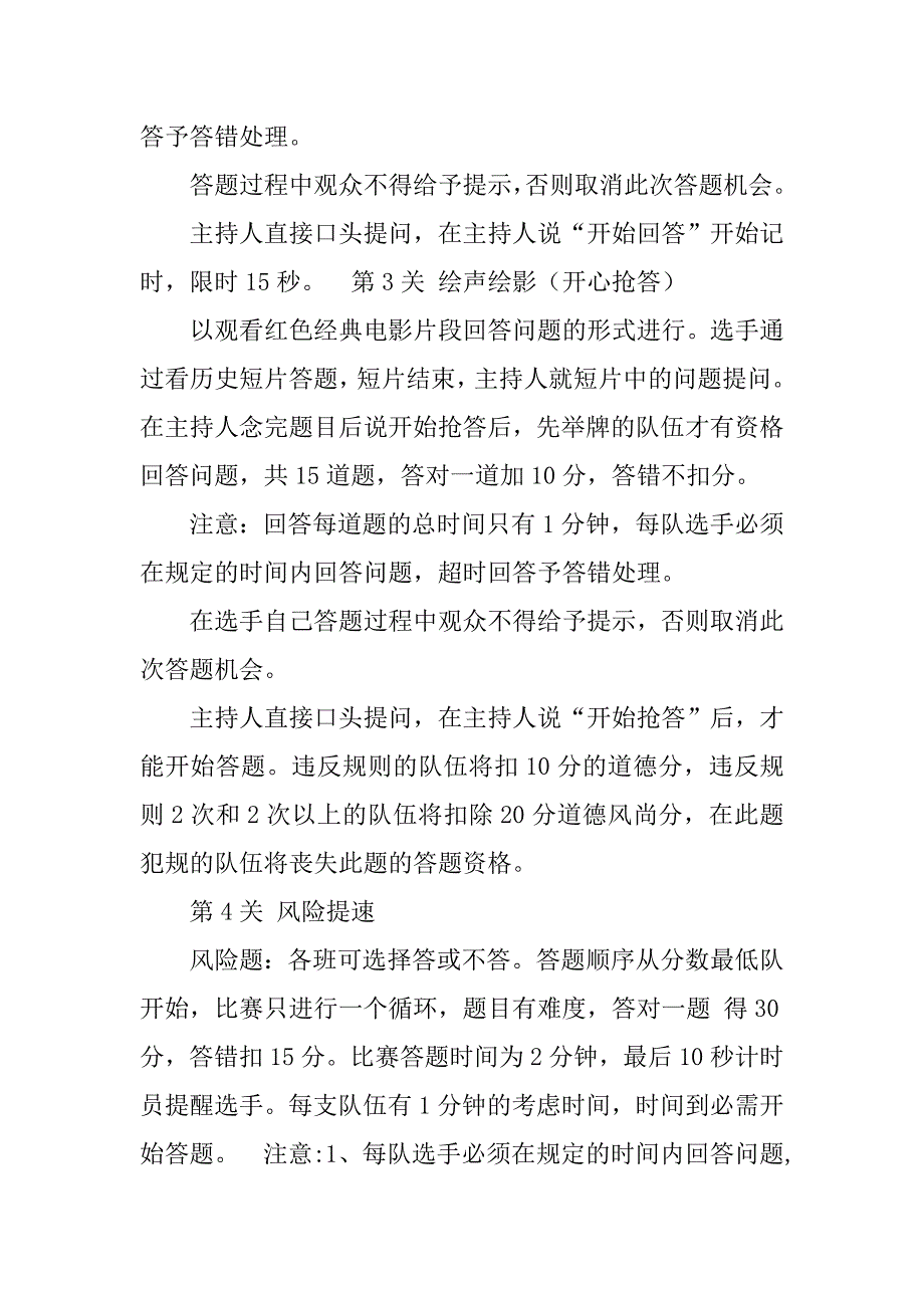 关于党的活动策划.doc_第3页