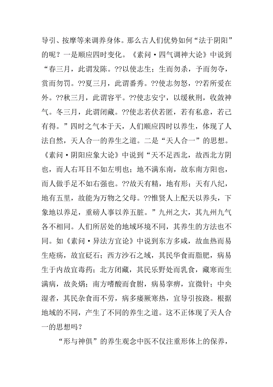 黄帝内经养生心得体会.doc_第2页