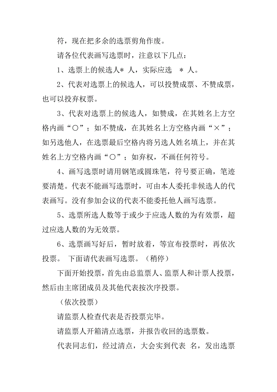 妇代会开幕式主持词.doc_第4页