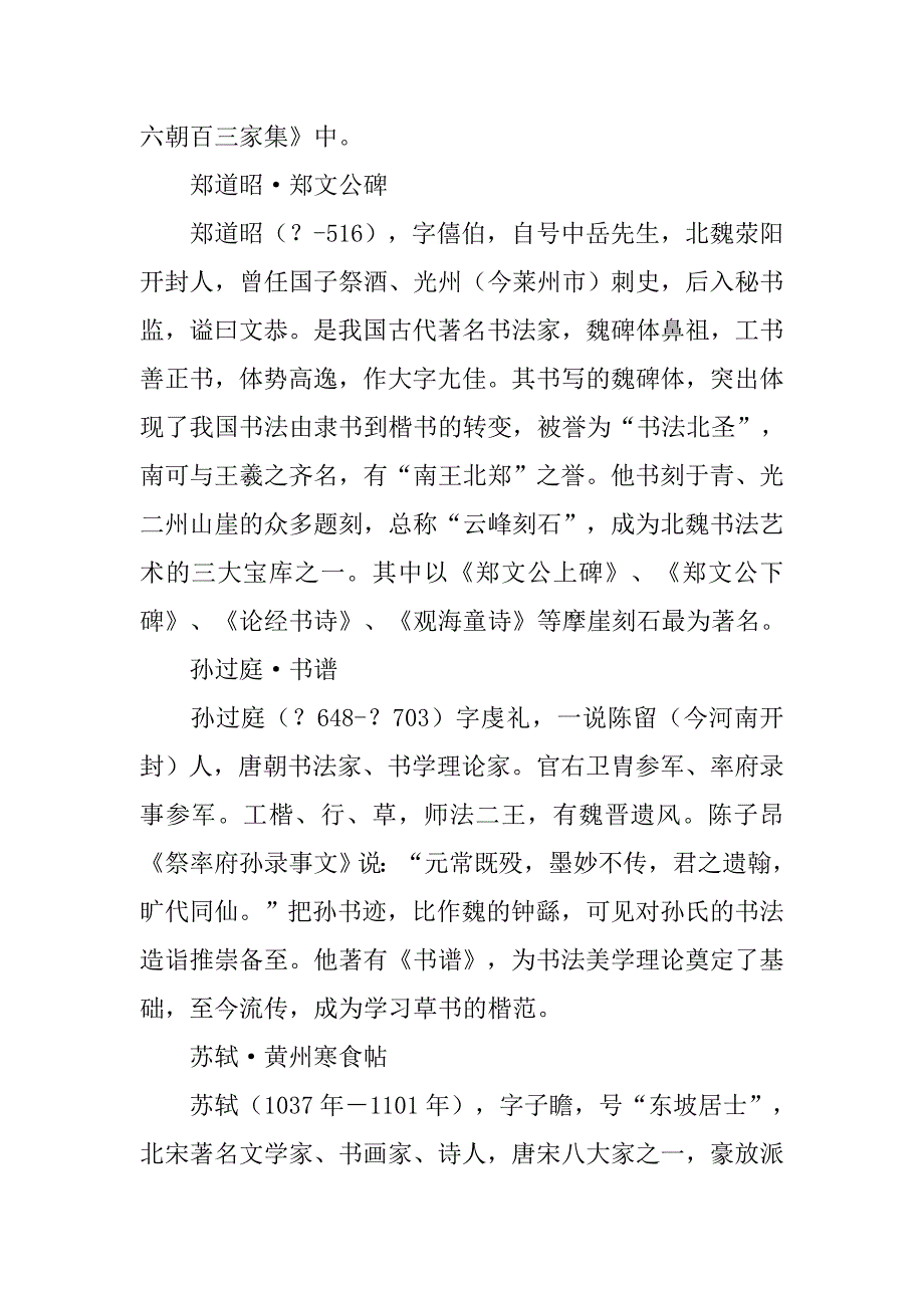 开封群艺书法高考培训中.doc_第2页