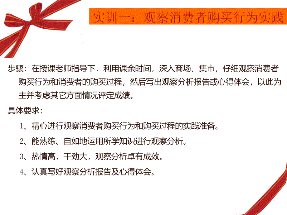 消费者心理与购买 行为 分析_第2页