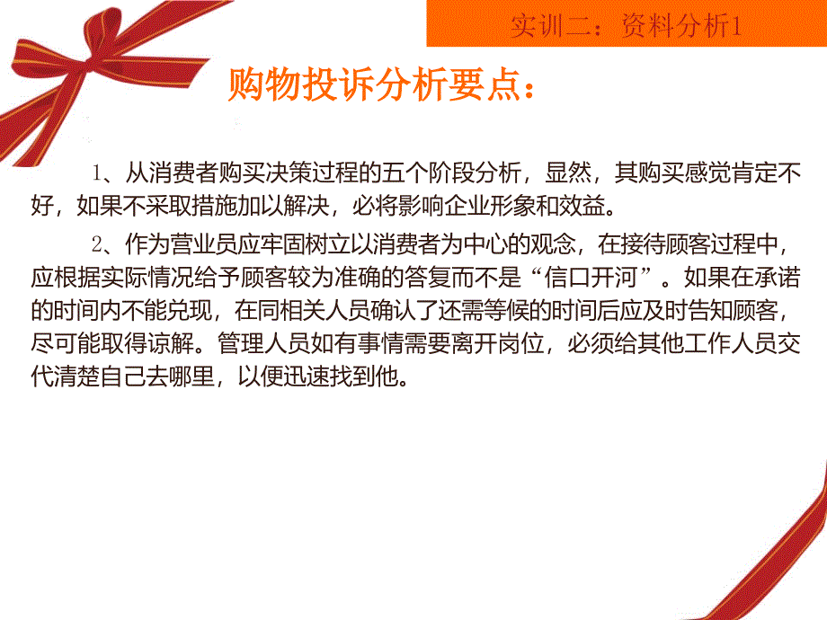 消费者心理与购买 行为 分析_第4页