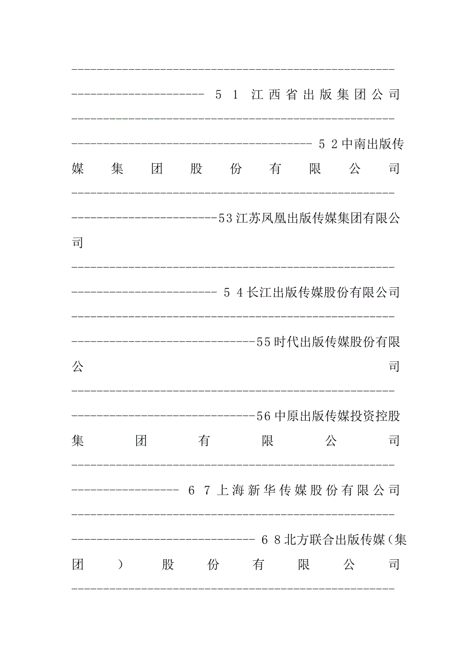 编辑出版行业调查报告.doc_第4页