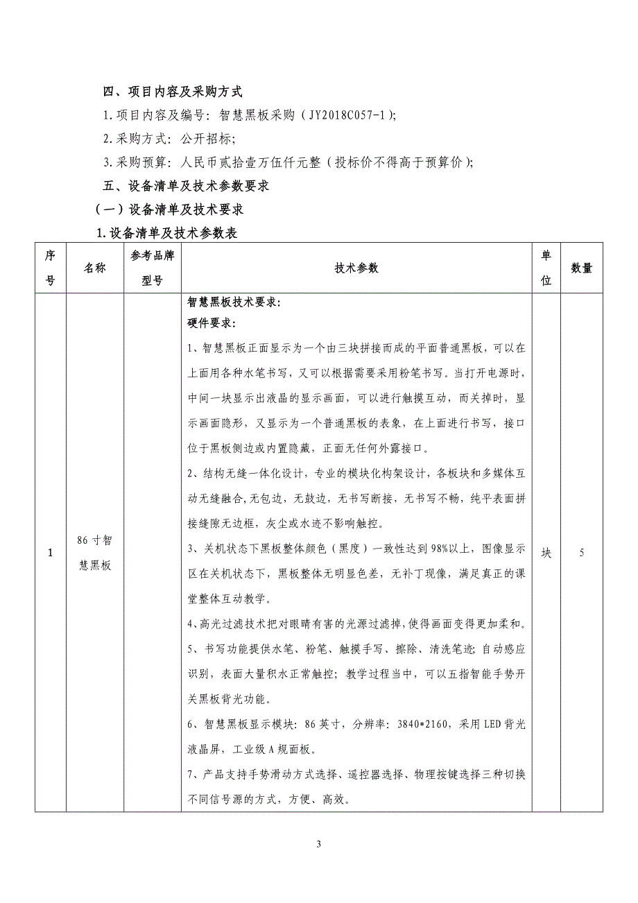 江苏第二师范学院采购招标文件_第3页