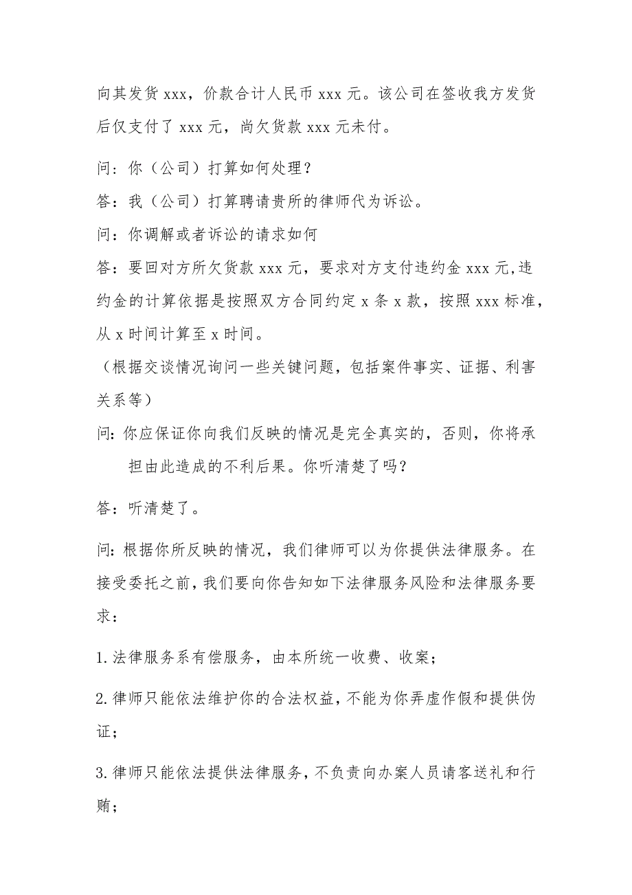 接案笔录模板_第2页