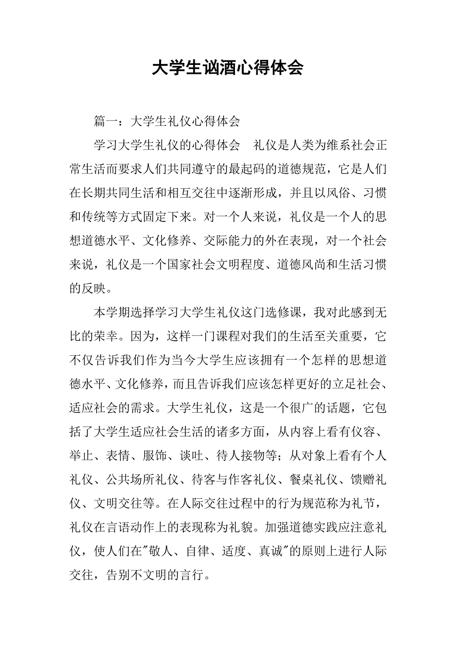 大学生讻酒心得体会.doc_第1页