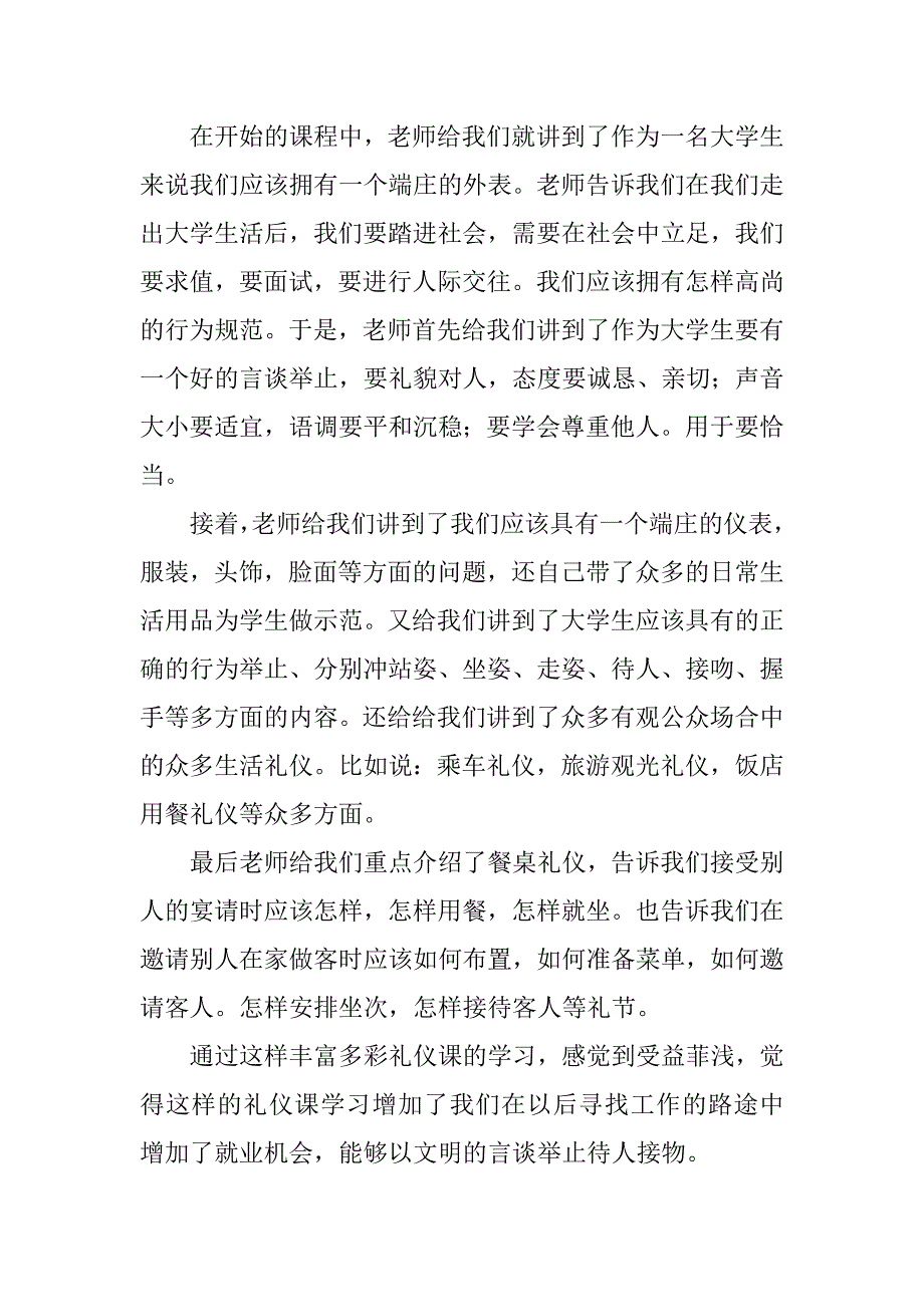 大学生讻酒心得体会.doc_第2页