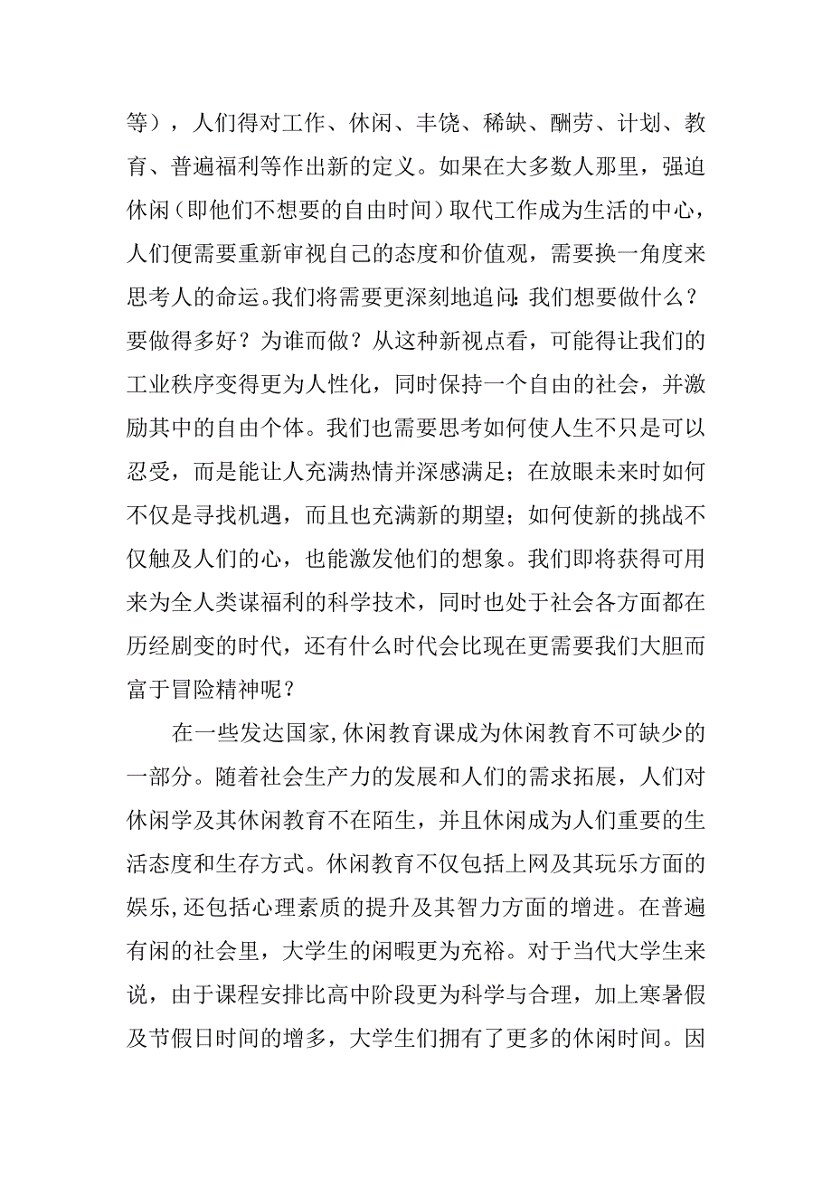 大学生讻酒心得体会.doc_第4页