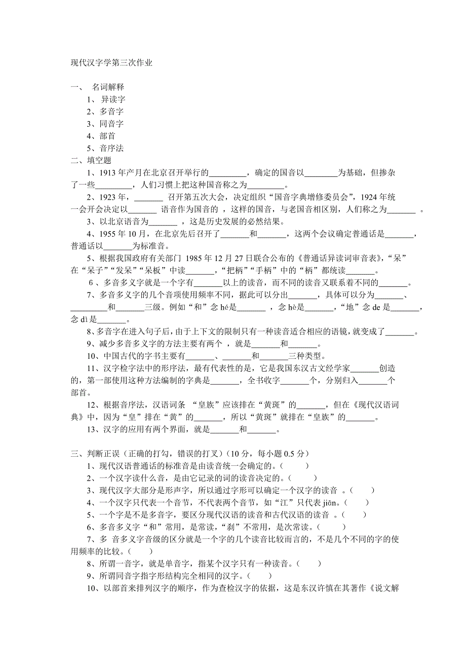 现代汉字学第三次作业._第1页