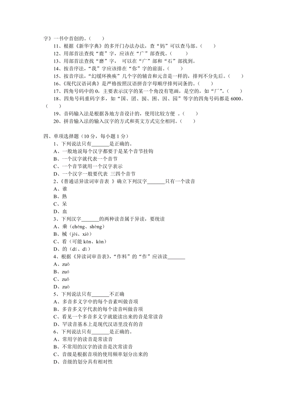 现代汉字学第三次作业._第2页