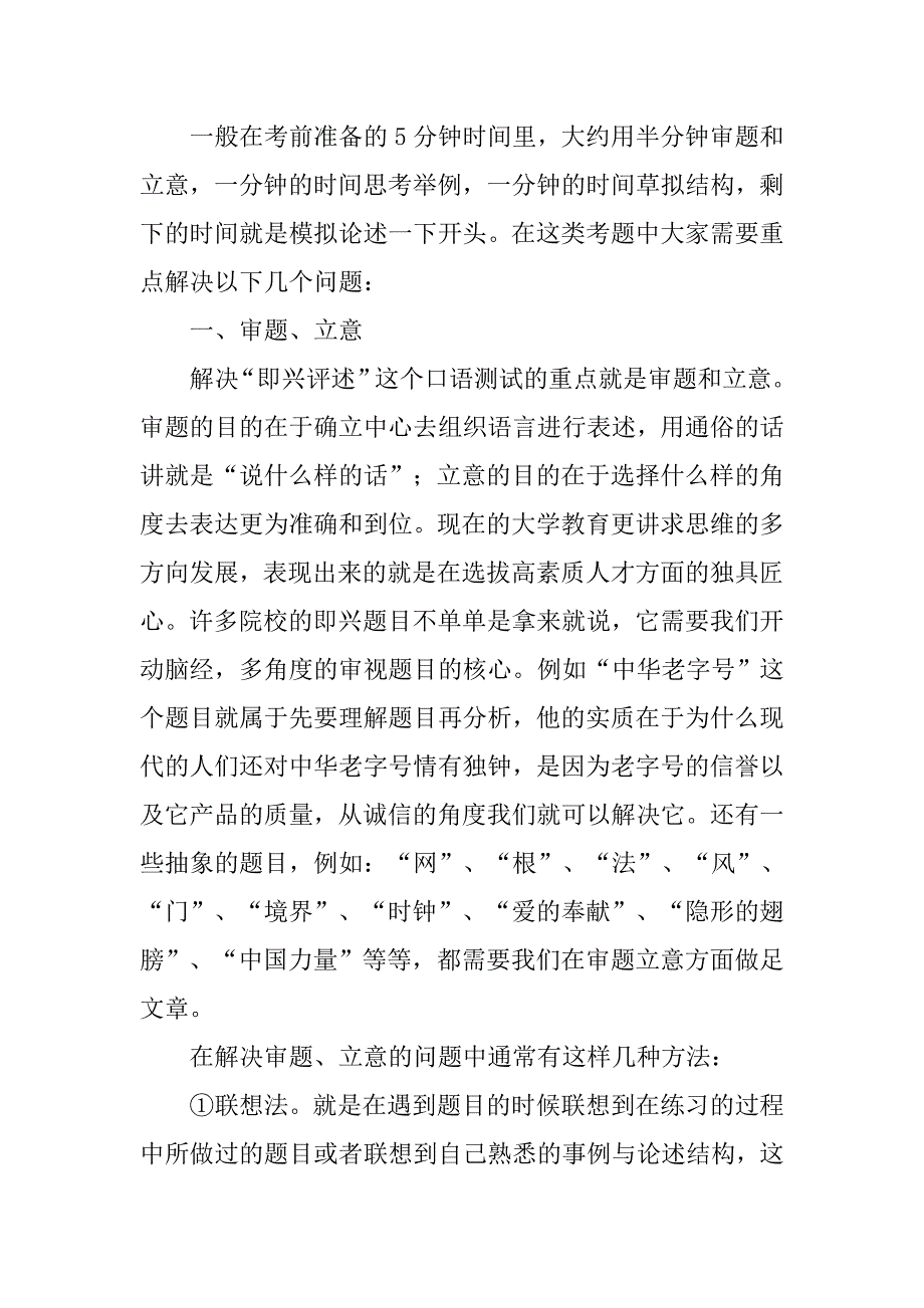 读书与学习模拟主持.doc_第2页