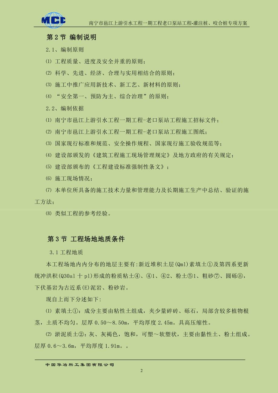 咬合桩支护桩专项施工方案-5-2.doc_第4页